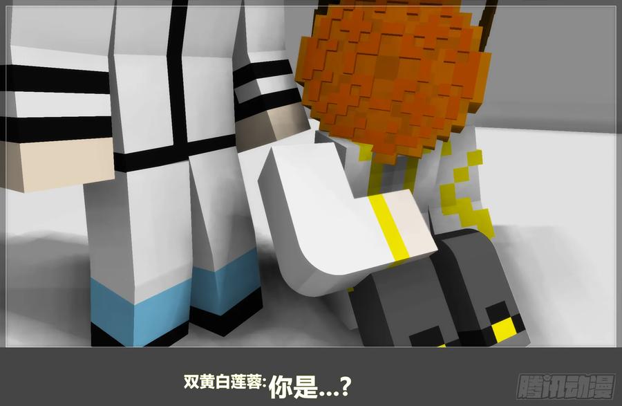《我的世界：晨曦传记番外》2018中秋篇 第15页
