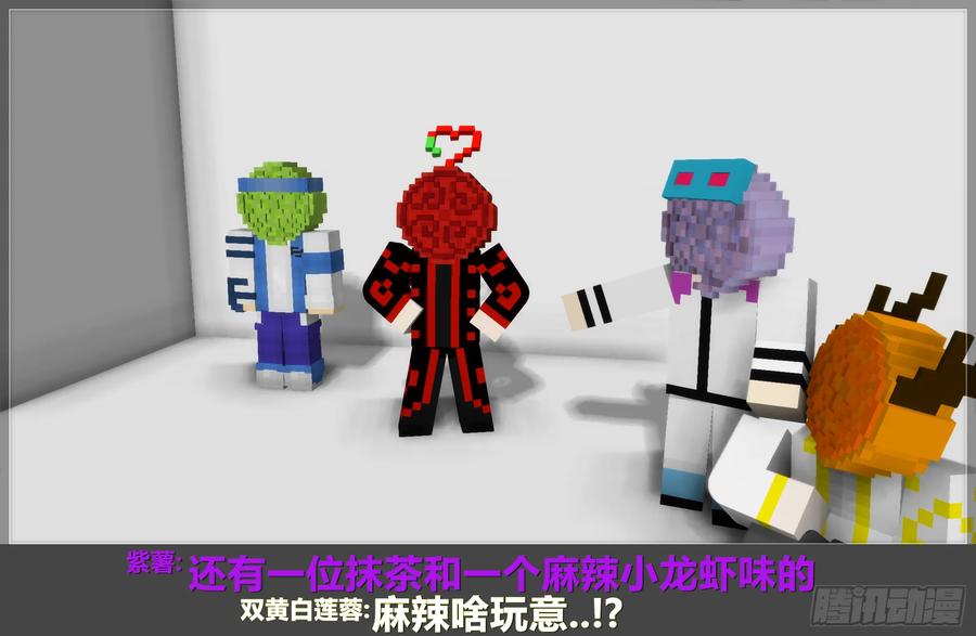 《我的世界：晨曦传记番外》2018中秋篇 第17页