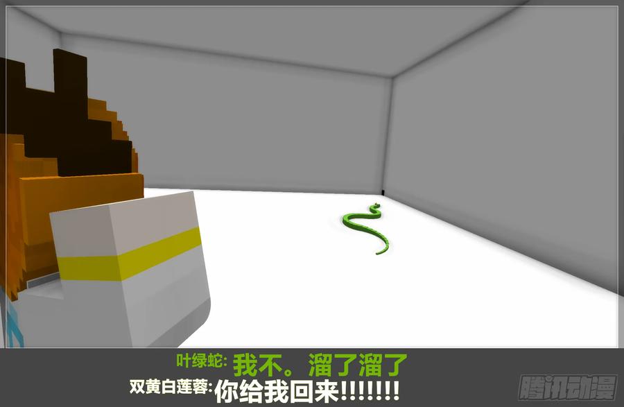 《我的世界：晨曦传记番外》2018中秋篇 第12页
