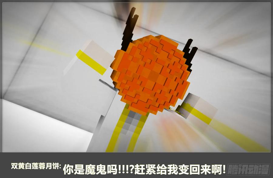 《我的世界：晨曦传记番外》2018中秋篇 第11页