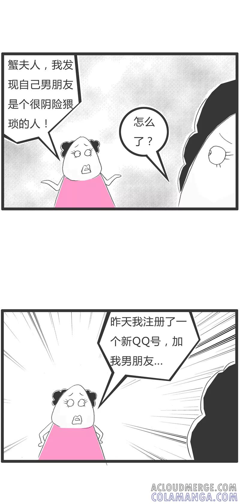 火锅家族第一季 第52话 闷骚男友 第2页