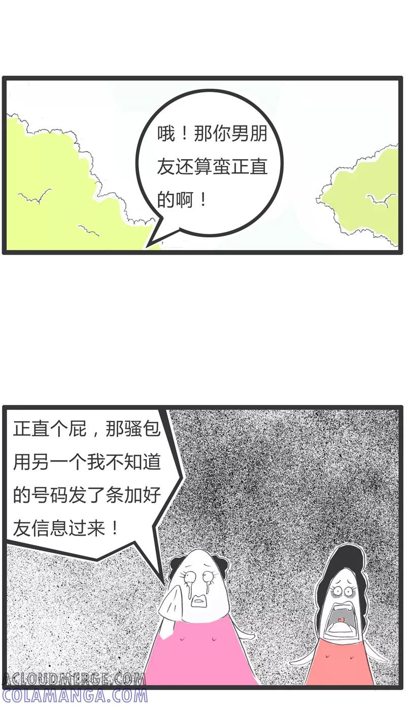 火锅家族第一季 第52话 闷骚男友 第4页
