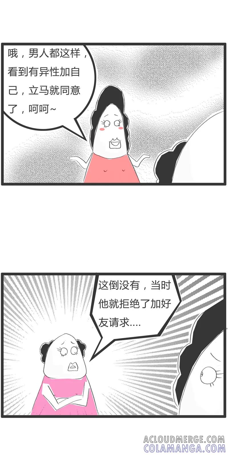 火锅家族第一季 第52话 闷骚男友 第3页