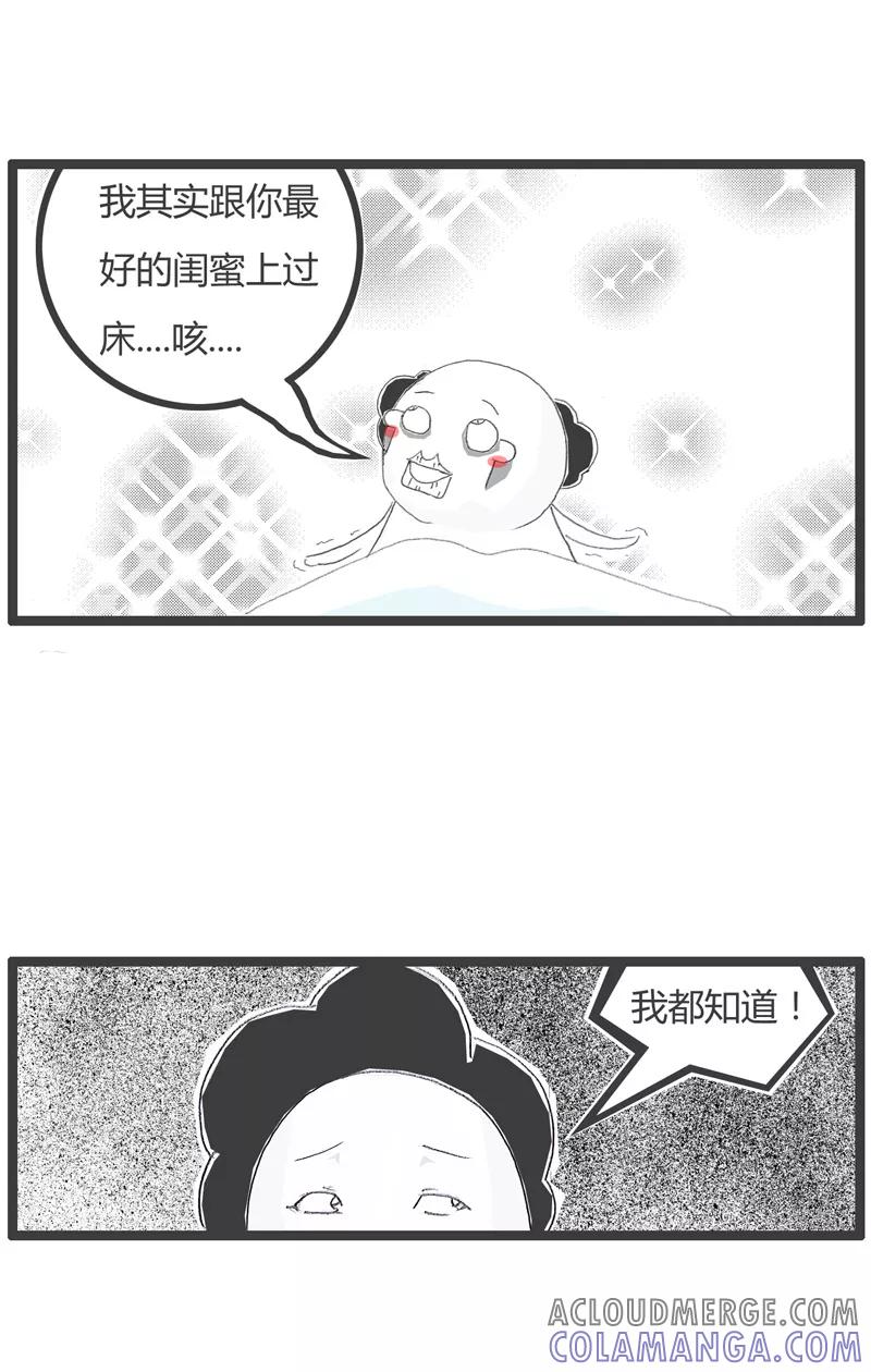 火锅家族第一季 第53话 心狠手辣的妻子 第4页