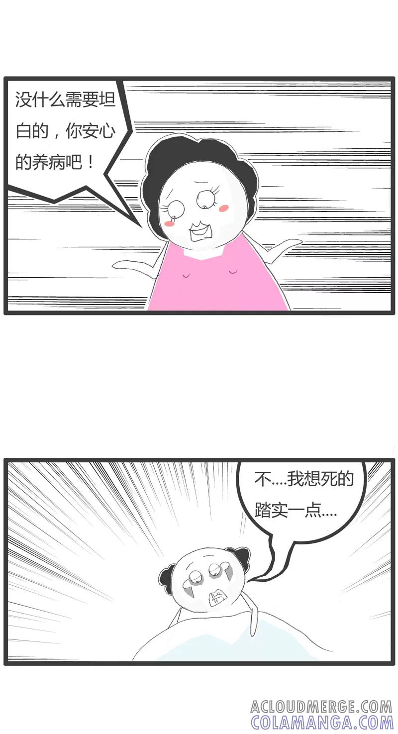 火锅家族第一季 第53话 心狠手辣的妻子 第3页