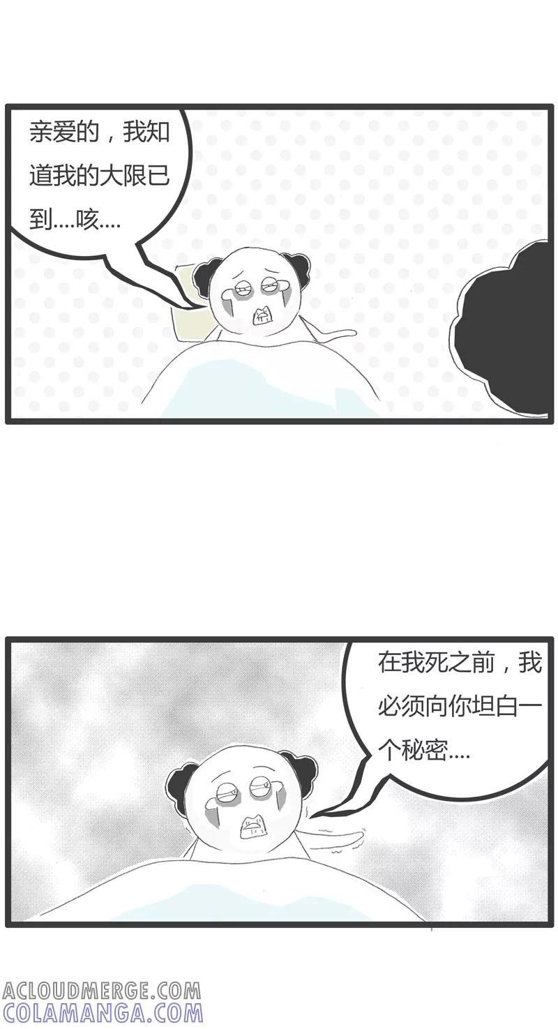 火锅家族第一季 第53话 心狠手辣的妻子 第2页