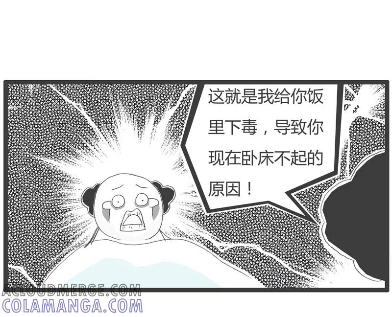 火锅家族第一季 第53话 心狠手辣的妻子 第5页