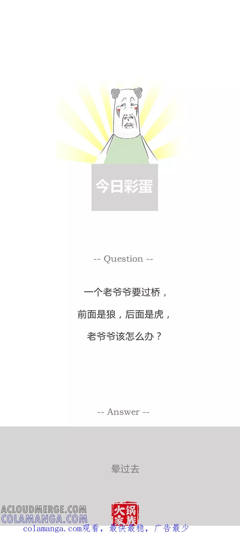 火锅家族第一季 第54话 拐个弯鄙视你 第6页