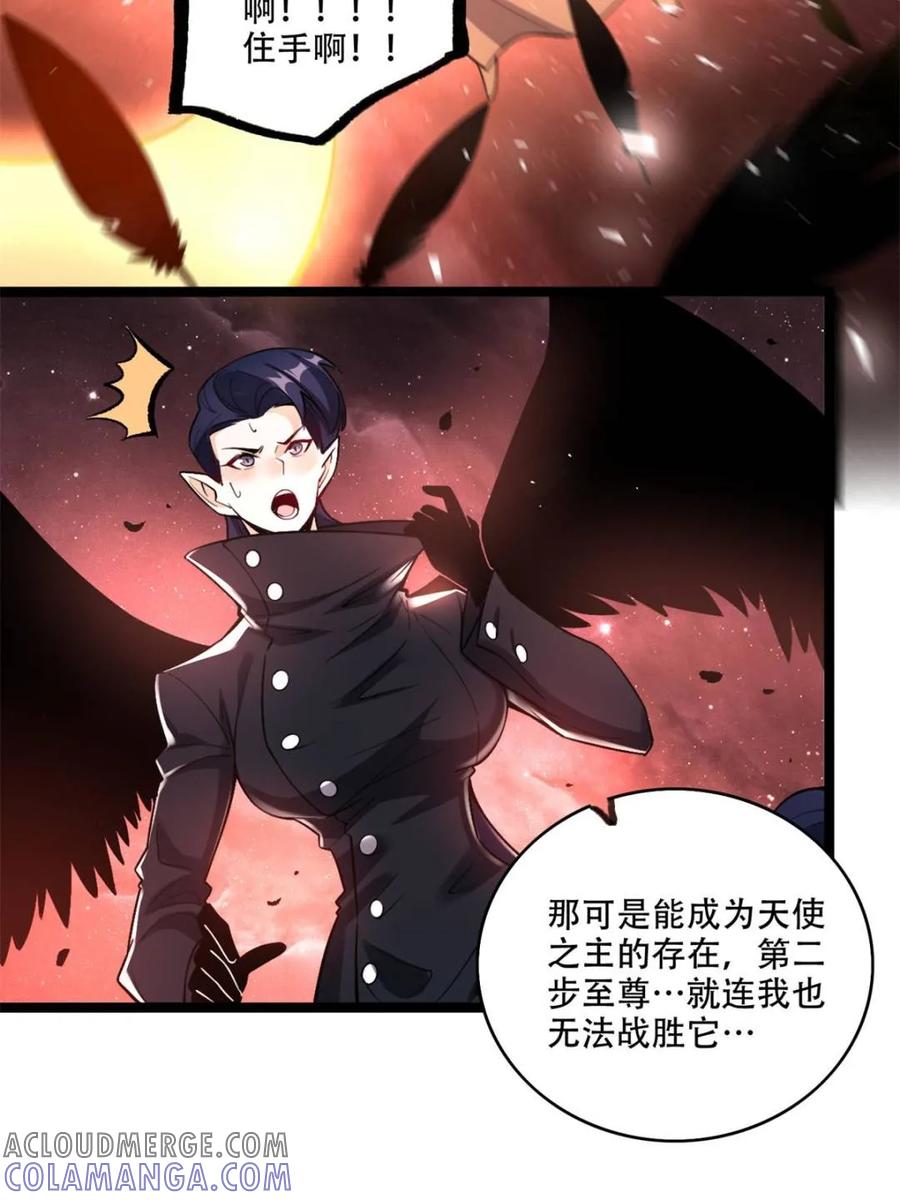 《原来我是修仙大佬》第573话 573话 第46页