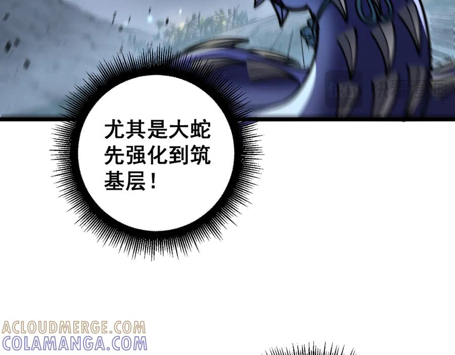 老蛇修仙传（蛇祖） 第56话 完美筑基 第21页