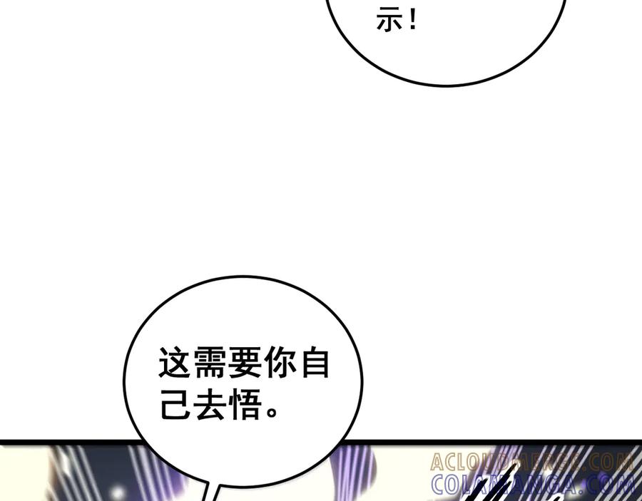 老蛇修仙传（蛇祖） 第56话 完美筑基 第13页