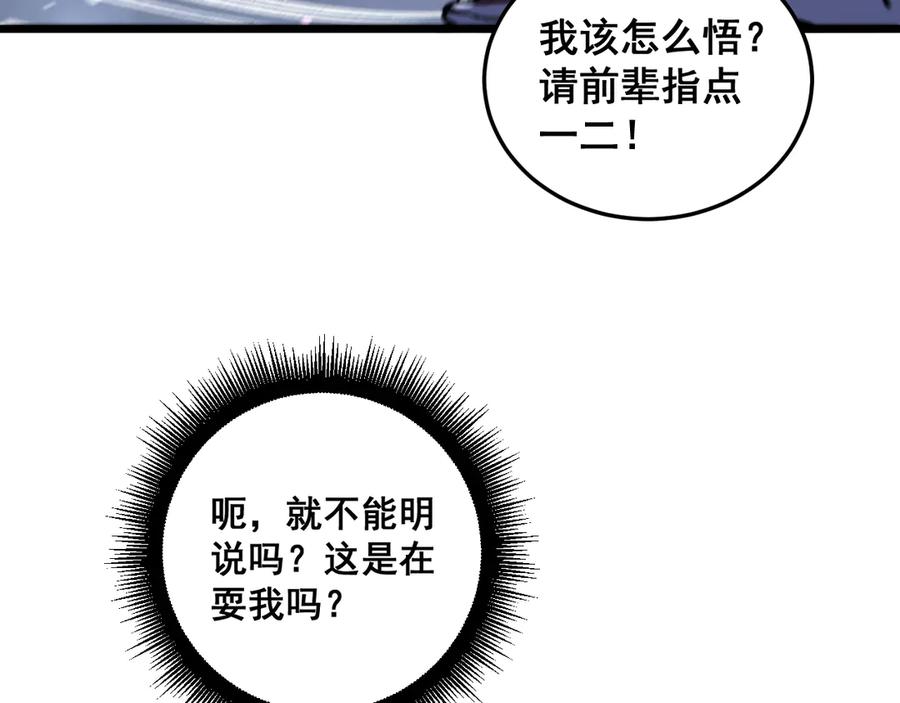 老蛇修仙传（蛇祖） 第56话 完美筑基 第15页