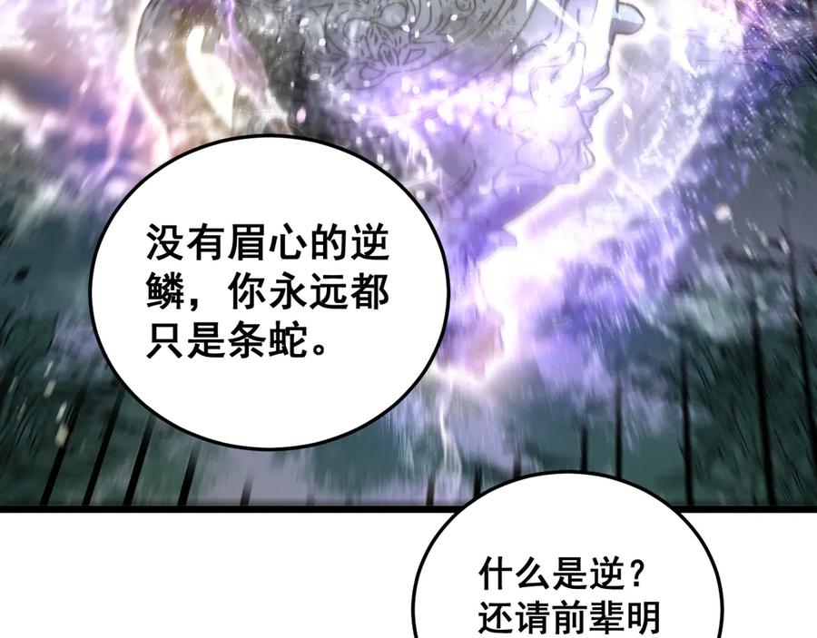 老蛇修仙传（蛇祖） 第56话 完美筑基 第12页