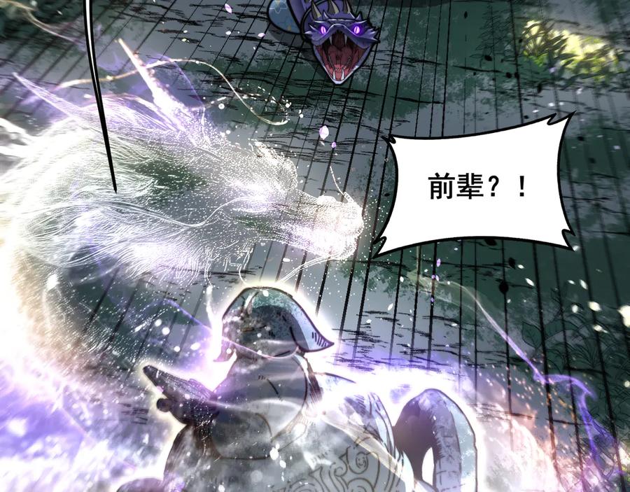 老蛇修仙传（蛇祖） 第56话 完美筑基 第11页