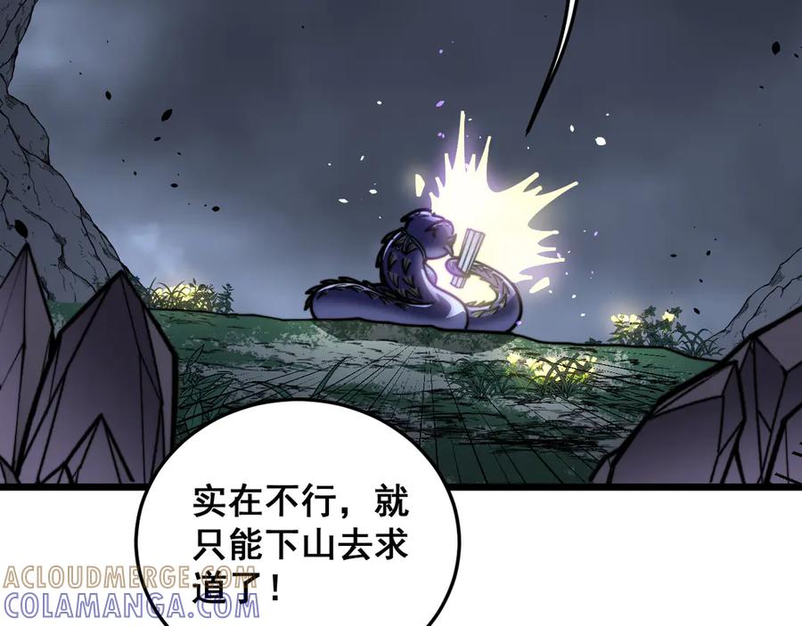 老蛇修仙传（蛇祖） 第56话 完美筑基 第17页