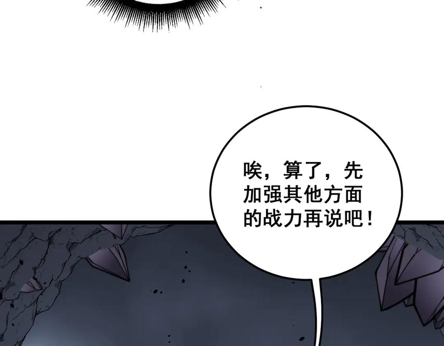 老蛇修仙传（蛇祖） 第56话 完美筑基 第16页