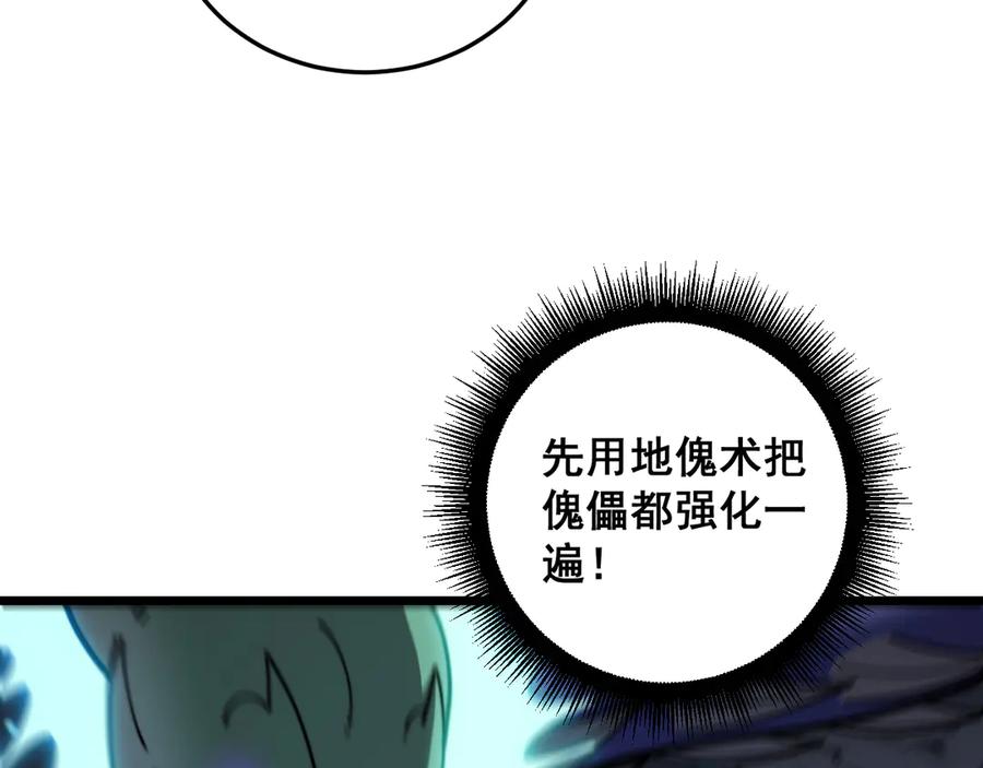 老蛇修仙传（蛇祖） 第56话 完美筑基 第18页