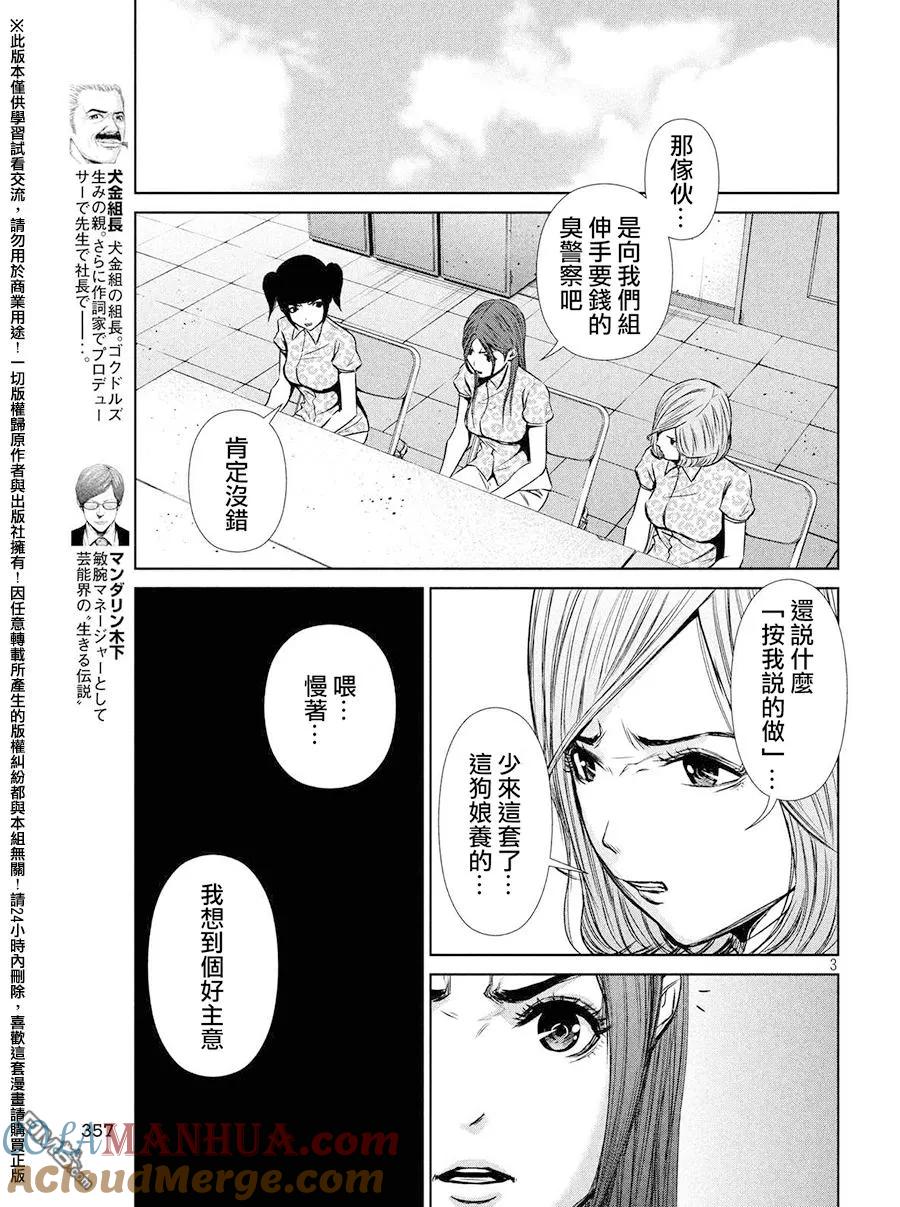 《Back Street Girls后街女孩》第78话 水中泡 第3页