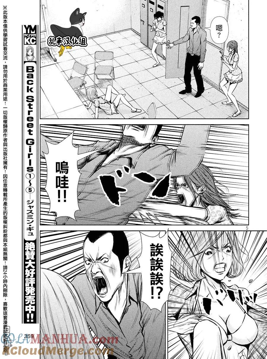 《Back Street Girls后街女孩》第78话 水中泡 第5页