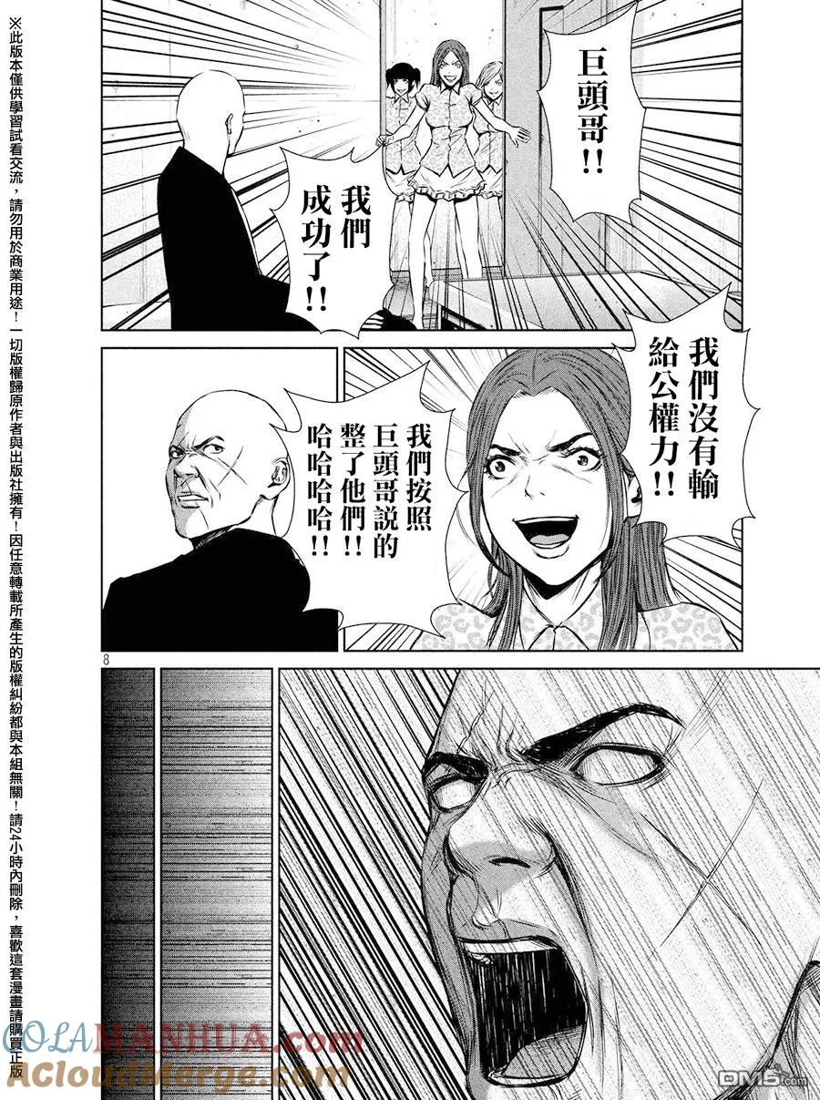 《Back Street Girls后街女孩》第78话 水中泡 第8页