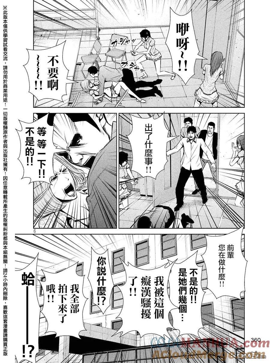 《Back Street Girls后街女孩》第78话 水中泡 第6页