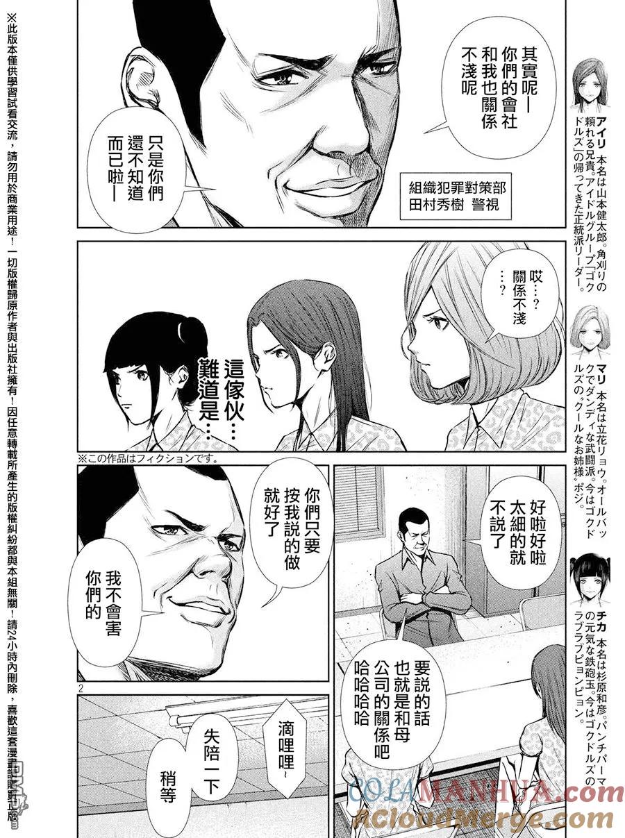《Back Street Girls后街女孩》第78话 水中泡 第2页