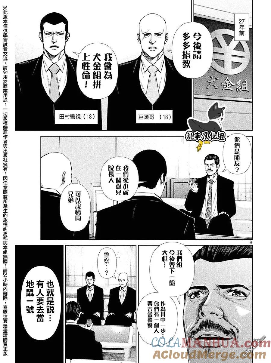 《Back Street Girls后街女孩》第78话 水中泡 第9页