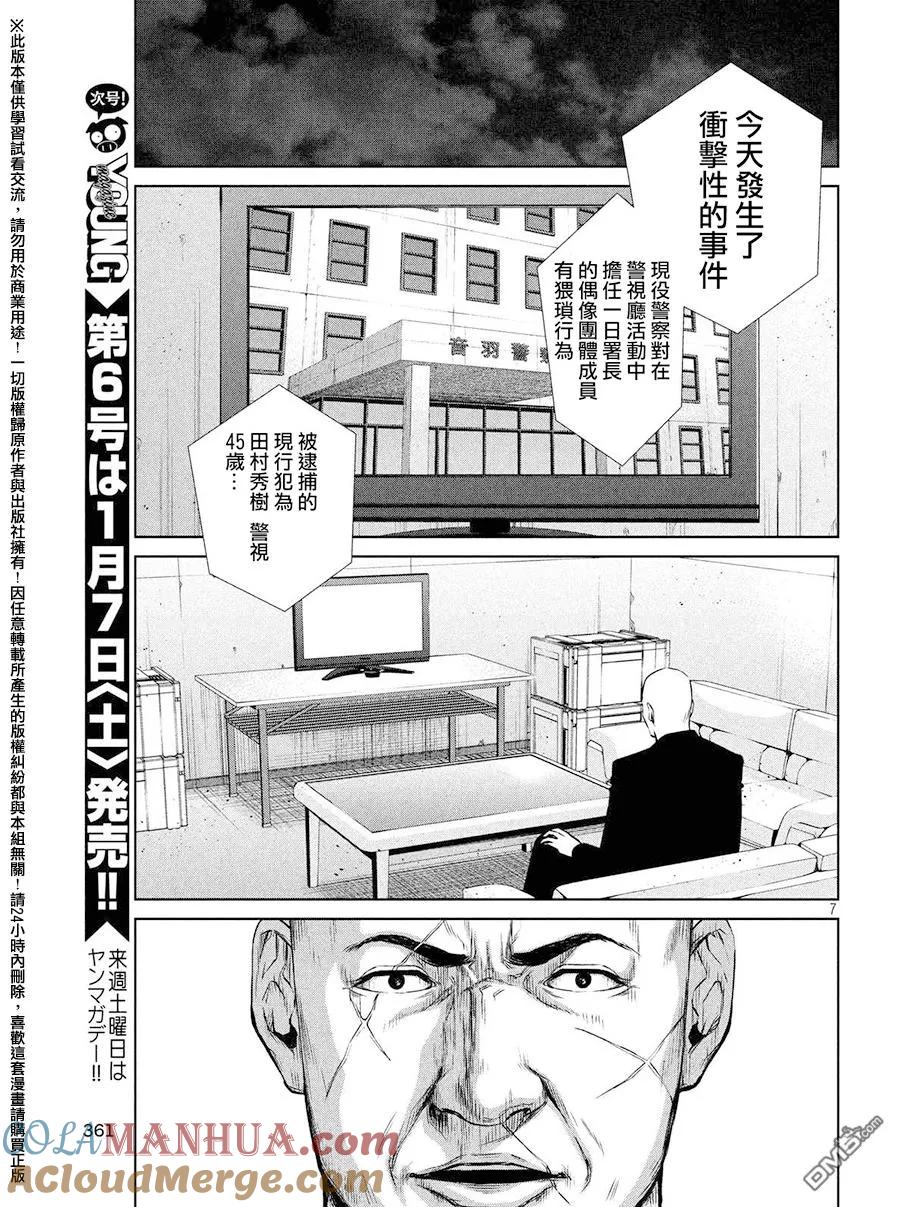 《Back Street Girls后街女孩》第78话 水中泡 第7页
