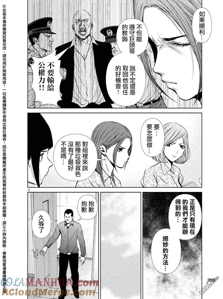 《Back Street Girls后街女孩》第78话 水中泡 第4页