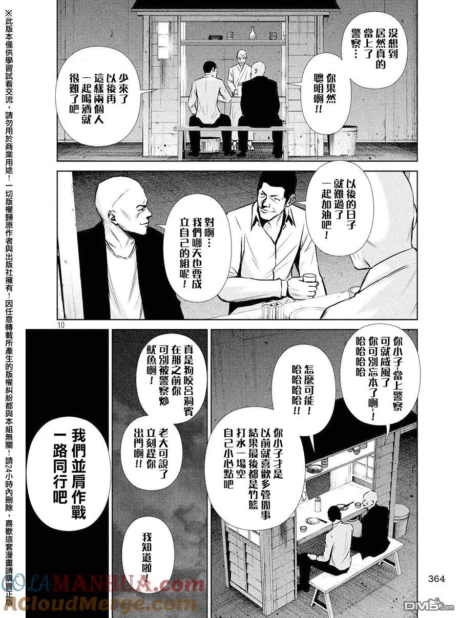 《Back Street Girls后街女孩》第78话 水中泡 第10页
