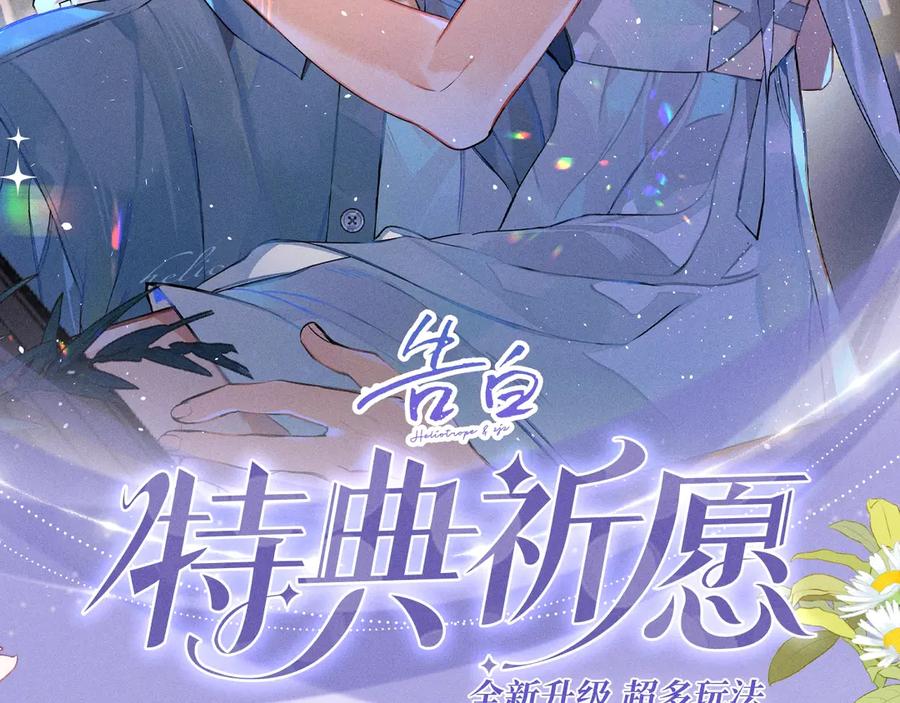 告白 特典公开：7月3日 我会把你放心上 第2页