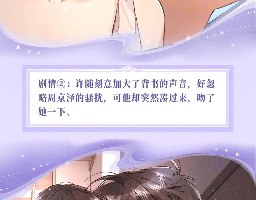 告白 特典公开：7月3日 我会把你放心上 第6页