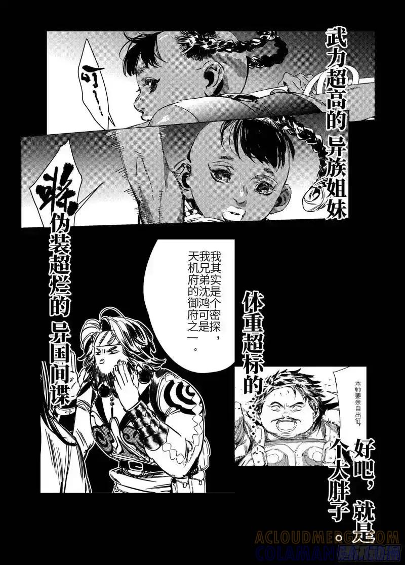 《烈土千瞳》第零话 预告 第11页
