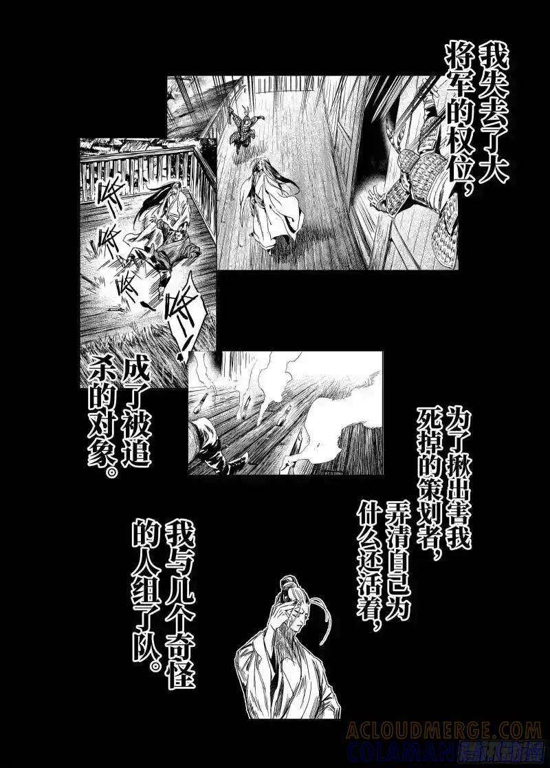 《烈土千瞳》第零话 预告 第10页