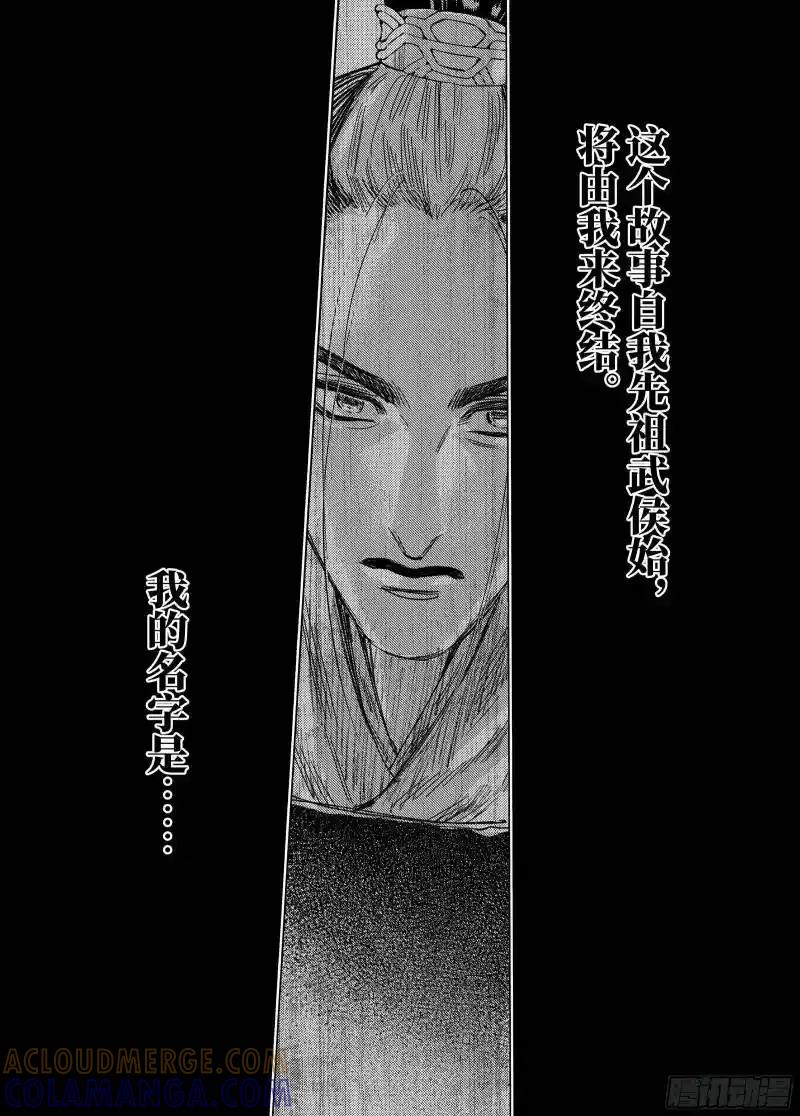 《烈土千瞳》第零话 预告 第6页