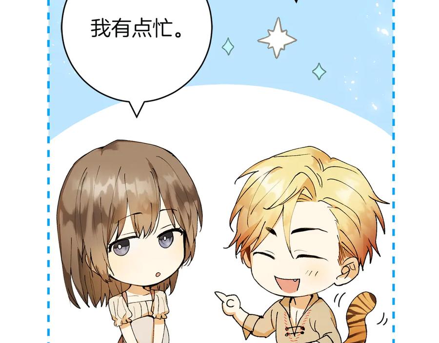 《和猛虎大人的恋爱旅行》第1话 唯一的神兽 第108页