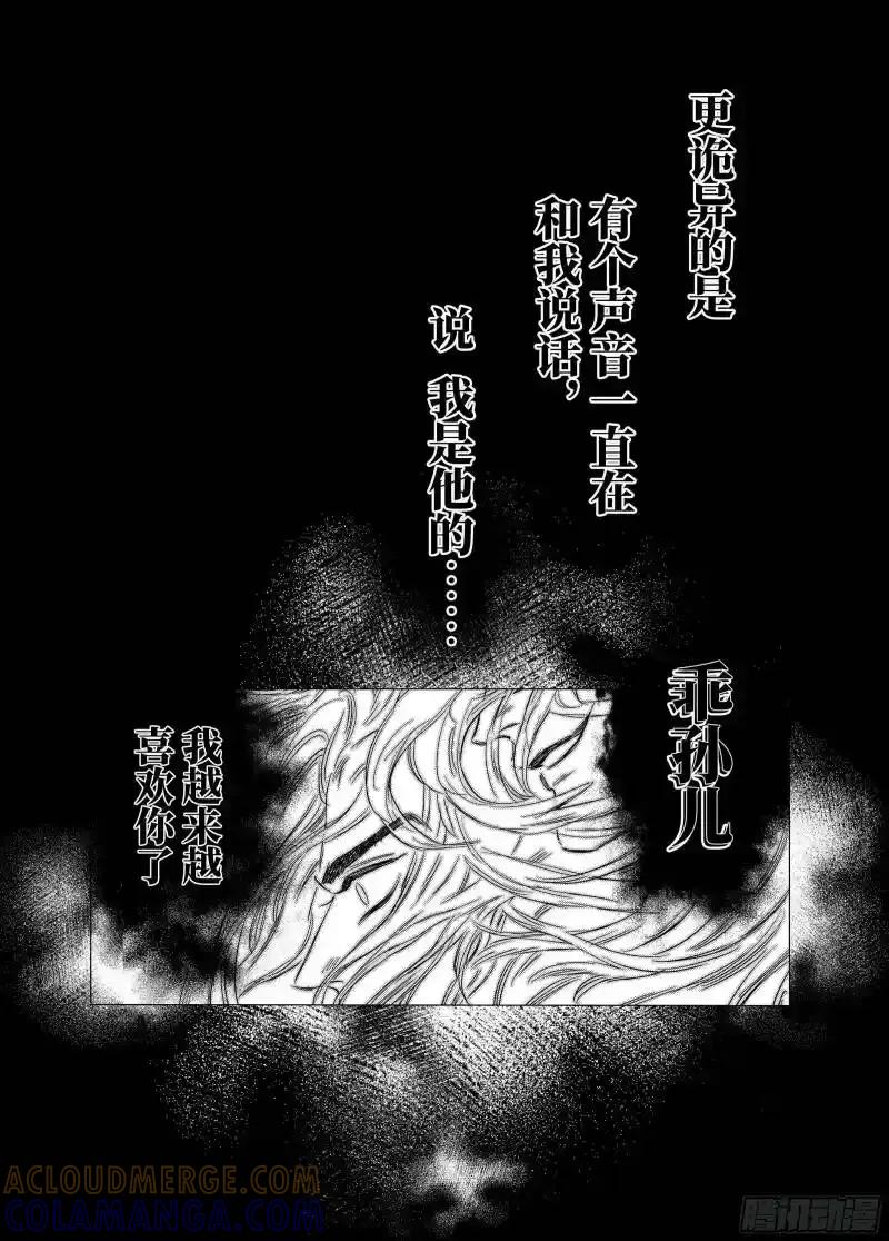 《烈土千瞳》第零话 预告 第12页