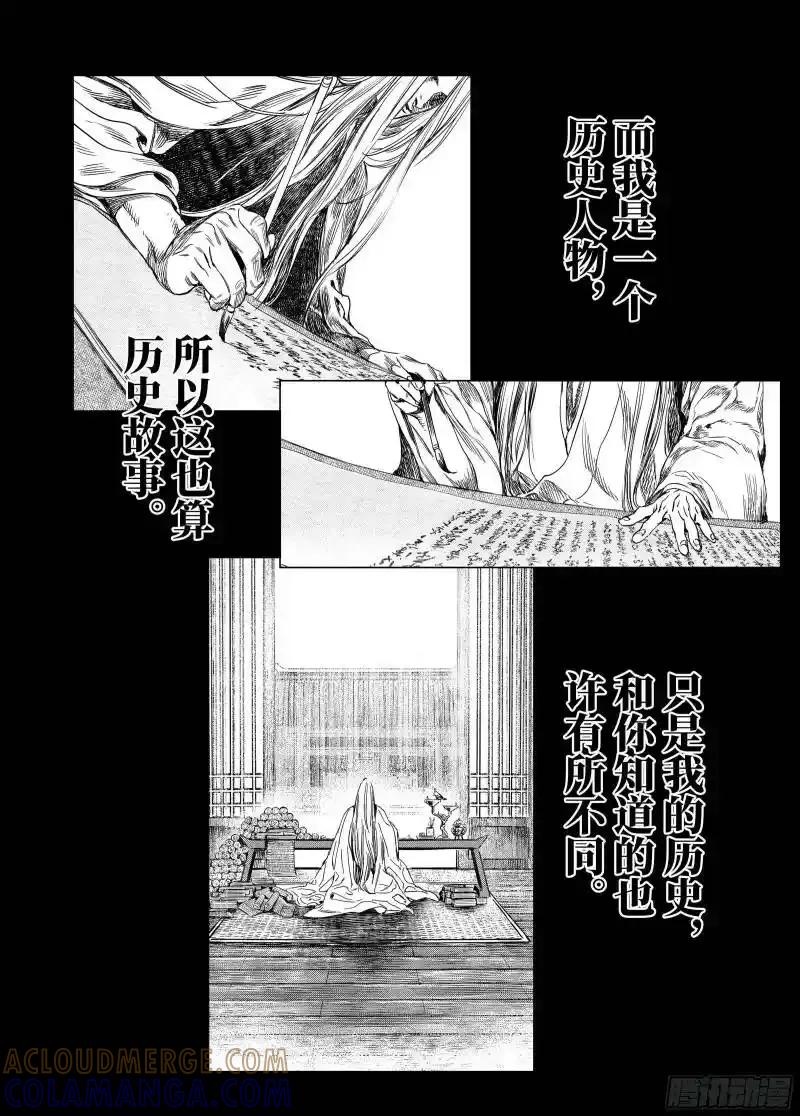 《烈土千瞳》第零话 预告 第4页