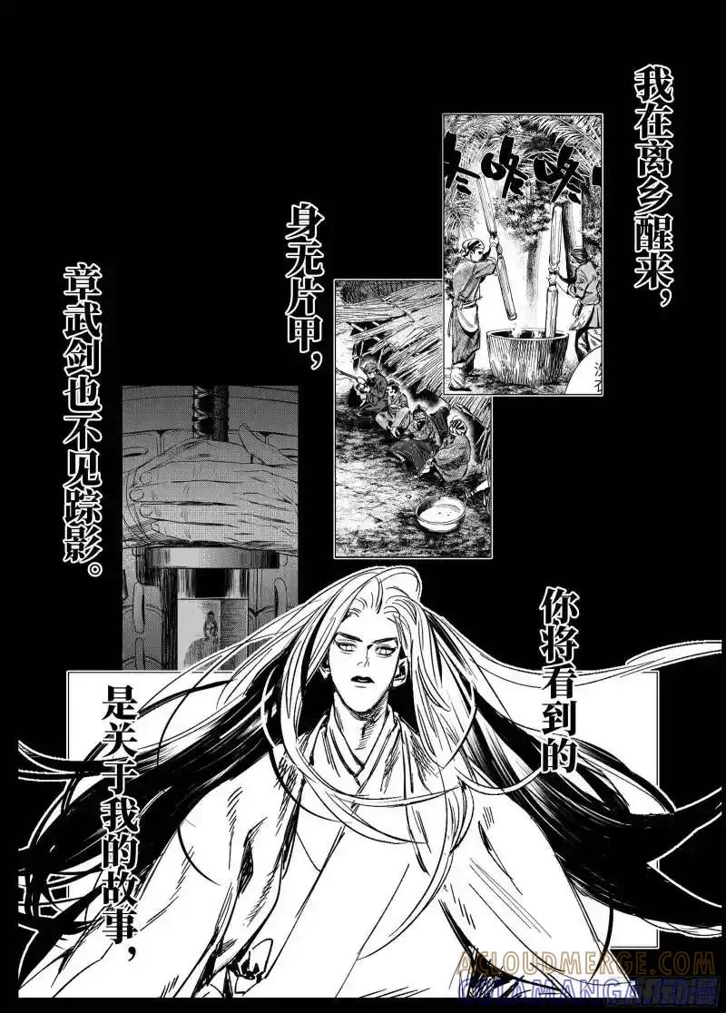 《烈土千瞳》第零话 预告 第3页