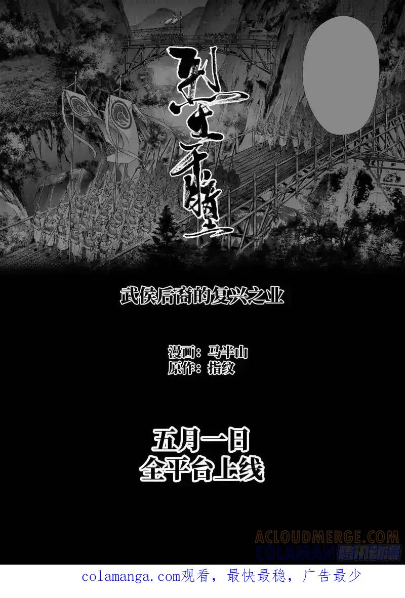 《烈土千瞳》第零话 预告 第13页