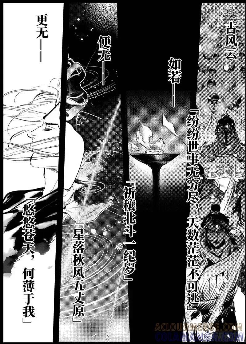 《烈土千瞳》第零话 预告 第5页