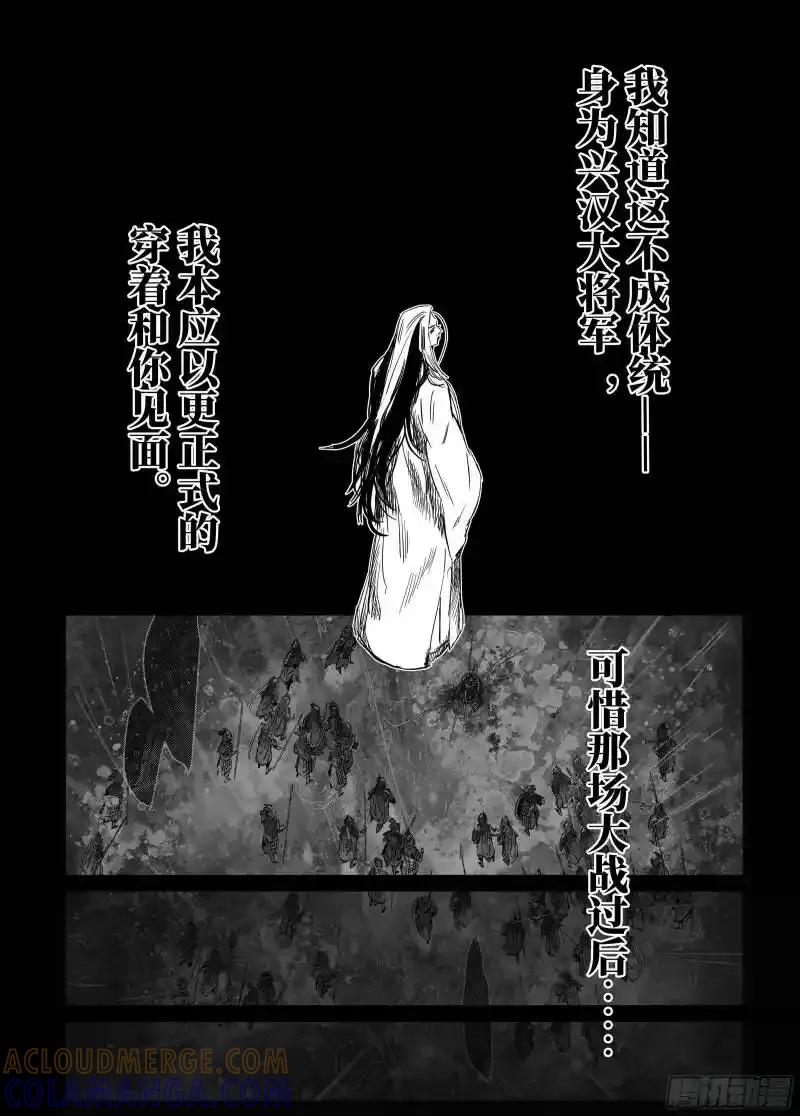 《烈土千瞳》第零话 预告 第2页