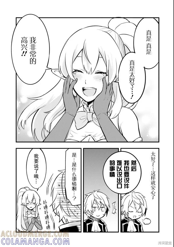《因为织田信长这个谜之职业比魔法剑士还要作弊、所以决定了要创立王国》第10话 第23页