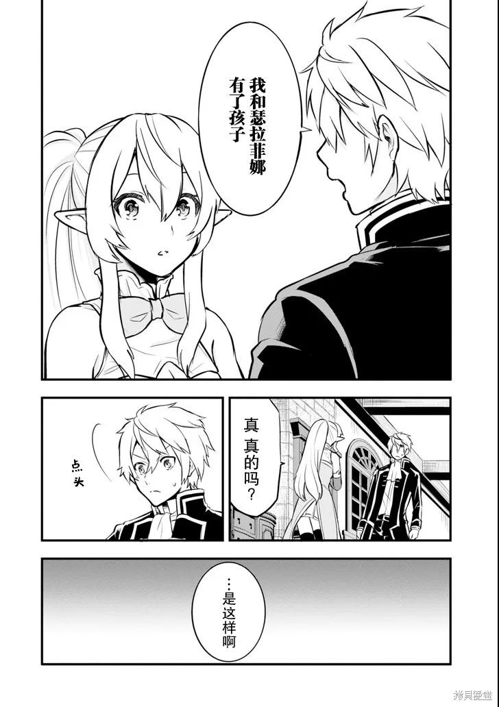 《因为织田信长这个谜之职业比魔法剑士还要作弊、所以决定了要创立王国》第10话 第22页