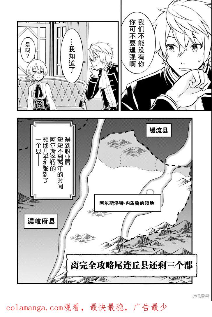《因为织田信长这个谜之职业比魔法剑士还要作弊、所以决定了要创立王国》第10话 第28页