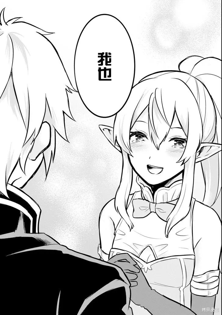 《因为织田信长这个谜之职业比魔法剑士还要作弊、所以决定了要创立王国》第10话 第24页