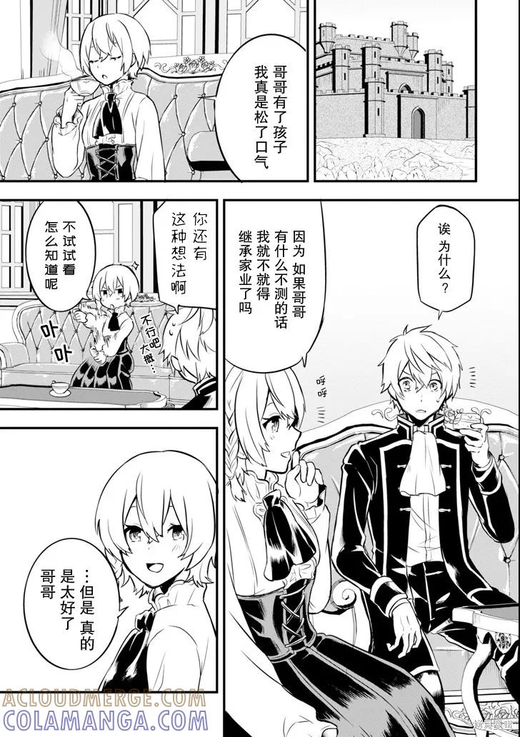 《因为织田信长这个谜之职业比魔法剑士还要作弊、所以决定了要创立王国》第10话 第27页