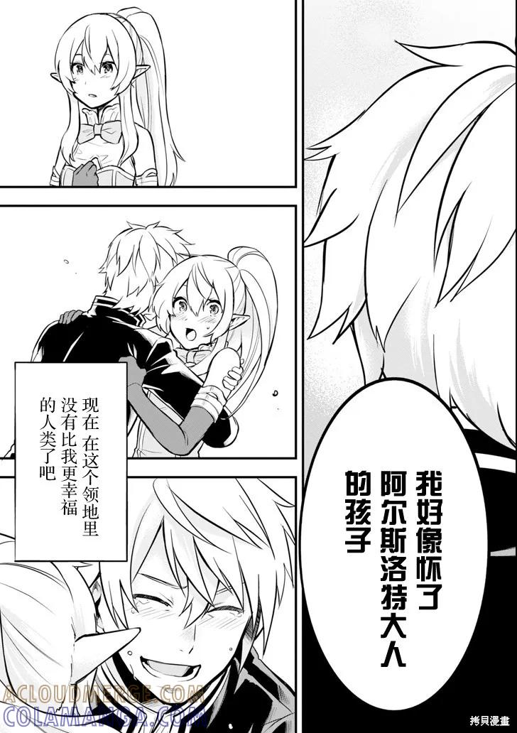《因为织田信长这个谜之职业比魔法剑士还要作弊、所以决定了要创立王国》第10话 第25页