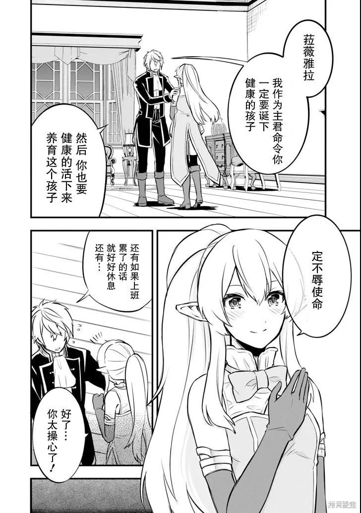 《因为织田信长这个谜之职业比魔法剑士还要作弊、所以决定了要创立王国》第10话 第26页