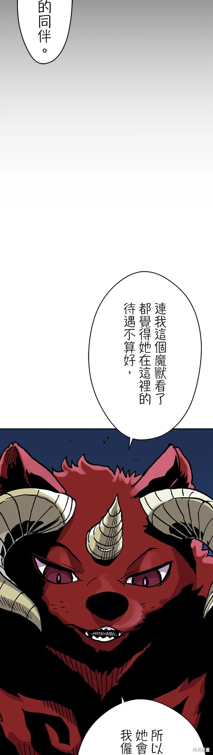 《Clevatess - 魔兽之王与婴儿与尸之勇者(条漫版)》第11话 第15页